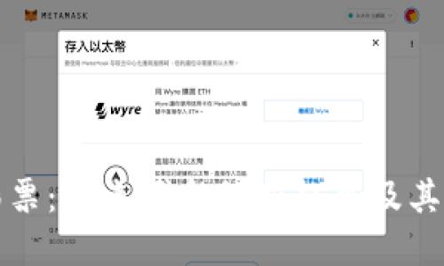 区块链彩票：未来博彩的新趋势及其运作机制