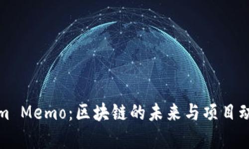 Tokenim Memo:区块链的未来与项目动态分析