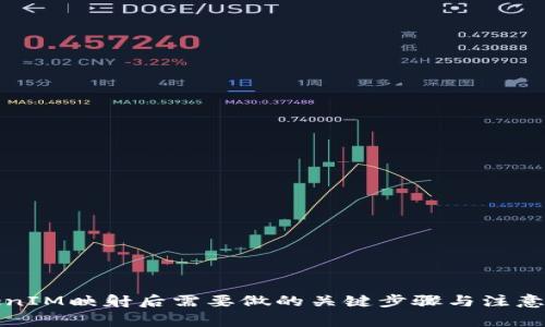 TokenIM映射后需要做的关键步骤与注意事项
