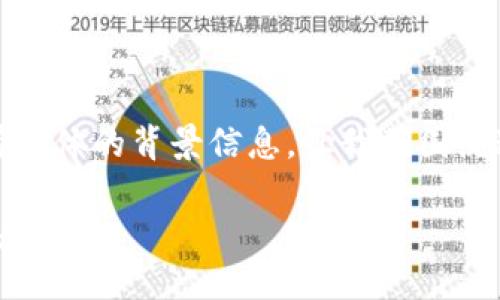 由于您提到的“tokenim平台币Lon”并没有具体的背景信息,让我们围绕这个主题为您构建一个友好的和内容大纲。
Tokenim平台币Lon:探索去中心化交易的未来