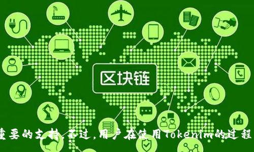:
  2023年Tokenim：如何有效查询和投资数字货币 / 

关键词:
 guanjianci Tokenim, 查询币, 数字货币投资 /guanjianci 

---

### 引言

在数字货币蓬勃发展的今天，Tokenim作为一种新兴的查询工具，越来越受到关注。Tokenim不仅可以帮助用户追踪和查询各种数字货币的实时行情，还可以为投资者提供重要的市场分析和基础数据。本文将详细介绍Tokenim的功能、使用方法和投资策略，并为您提供关于数字货币投资的深度见解。

### Tokenim是什么？

Tokenim是一种针对数字货币的查询工具和信息平台，用户可以通过它快速了解各种数字货币的实时价格、交易量、市场趋势等关键数据。Tokenim不仅限于提供单一币种的信息，还支持多种币种的查询，使用户能够方便地比较和分析不同数字货币之间的表现。

此外，Tokenim还提供行情图表、市场深度图、历史数据等功能，帮助用户全面掌握市场动态。这些功能使Tokenim成为数字货币投资者和交易者的重要工具，特别是在市场波动较大的情况下，通过数据分析来做出更明智的决策变得尤为重要。

### 如何使用Tokenim查询数字货币

#### 注册与登录

使用Tokenim的第一步是注册一个账号。虽然大多数查询功能可能是公开的，但注册后可以获得个性化的服务，例如自定义提醒、收藏币种等。用户只需提供基本的个人信息，完成邮箱验证，即可顺利注册。

#### 查询币种信息

登录之后，用户可以在主页的搜索框中输入希望查询的币种名称或代码。例如，用户可以输入“比特币”或“BTC”。Tokenim会立即显示相关的实时数据，包括当前价格、涨跌幅、交易量、流通市值等信息。

#### 数据图表分析

对于那些希望深入了解市场趋势的用户，Tokenim提供了丰富的数据图表。用户可以选择不同的时间范围（例如1小时、1天、1周、1年），查看任何指定币种的趋势图。通过图表，用户可以识别潜在的买入或卖出时机。

#### 设置价格提醒

在Tokenim上，用户还可以设置价格提醒。当某个数字货币的价格达到用户设定的阈值时，Tokenim会通过邮件或手机推送通知用户。这项功能对于那些希望在特定价格点进行投资的用户而言非常实用。

### Tokenim的投资策略

虽然Tokenim是一个查询工具，但它提供的数据可以为投资者的决策提供支持。用户不应仅依赖Tokenim的数据显示的结果，更应结合市场动态和自身的风险承受能力来制定投资策略。以下是一些有效的投资策略：

#### 1. 分散投资

在数字货币市场中，风险和机会并存，因此建议投资者不要将所有资金投入某一个币种。通过分散投资（在多个不同的币种中分配资金），可以降低整体风险，同时增加获取回报的可能性。

#### 2. 基本面分析 p

除了依靠技术指标，了解数字货币的基本面也非常重要，例如项目的白皮书、团队背景、市场需求等。这些信息可以在Tokenim的相关数据页面中找到，帮助投资者判断一个币种的潜在价值。

#### 3. 技术分析

技术分析通常是基于价格图表和市场趋势的分析。Tokenim提供的图表功能使投资者可以使用不同的技术指标（如移动平均线、相对强弱指数等），以判断价格走势和交易时机。

#### 4. 设置止损和止盈

在投资过程中，设置明确的止损和止盈点非常关键。通过Tokenim的数据，投资者可以实时跟踪市场情况，以确定调整止损或止盈点的时机，从而有效保护投资。

#### 5. 持续学习和更新

数字货币市场变化快速，投资者需要时刻关注行业动态。Tokenim常常提供市场分析、行业报道等信息，可以帮助用户保持对市场的敏锐感知。

### 相关问题解析

在使用Tokenim和进行数字货币投资的过程中，用户可能会遇到以下问题：

#### 问题1: Tokenim的安全性如何？

Tokenim的安全性分析

在数字货币领域，安全性通常是用户最关心的话题之一。Tokenim作为查询工具，不直接涉及资金的存储与交易，但用户在使用该平台时仍需关注个人信息和数据的安全。

首先，Tokenim采用了行业标准的加密技术来保护用户数据，确保用户的个人信息不被未经授权的访问。同时，Tokenim也鼓励用户设置强密码，并定期更换以增强账号安全。

此外，Tokenim的所有数据查询功能都使用了HTTPS协议，确保用户在进行数据访问时的连接是安全的。然而，用户也应当明白，尽管工具本身是安全的，但在使用数字货币交易平台时，选择信誉良好的交易所是至关重要的。建议用户在进行任何投资前，了解相关平台的历史和用户评价。

另一方面，用户在使用Tokenim时也应避免随意分享自己的账号信息，特别是在社交平台上的互动中。网络环境下的安全风险时刻存在，保持警惕是保障投资安全的第一步。

#### 问题2: Tokenim的数据来源是什么？

Tokenim数据来源的可靠性

Tokenim所提供的数据主要来自多个公开的区块链网络和交易所。通过对这些数据的收集与整理，Tokenim为用户提供了实时和准确的市场信息。然而，用户在使用这些数据时，需对数据来源的可靠性和准确性进行评估。

Tokenim通过与多个主流交易所的合作，确保了其数据更新的及时性。这些交易所包括但不限于Binance、Coinbase、Huobi等全球知名平台。通过这些合作，Tokenim能够实时采集各个市场的价格、交易量等信息，以供用户查询。

此外，Tokenim还会定期对数据进行校验，以确保信息的准确性。例如，当一项数据出现异常时，系统会自动提醒用户检查，避免用户受到错误信息的影响。

然而，由于市场的高度波动性，Tokenim在某些情况下的数据可能会有延迟。因此，用户在依赖Tokenim的数据进行投资决策时，建议同时参考其他来源的信息，以减少决策风险。

#### 问题3: 使用Tokenim进行投资的心理准备是什么？

投资者的心理准备

数字货币市场是波动性极大的领域，投资者在使用Tokenim等工具进行投资时，需做好相应的心理准备。首先，投资者应认识到市场的不确定性，价格的波动是常态，而不是例外。

其次，投资者需要对自身的风险承受能力有清晰的认识。在投资之前，确定自己可以接受的亏损范围与获利目标。有时候，市场的剧烈波动可能会让一些投资者感到恐慌，这会导致错误的决策。因此，保持理性和冷静是成功投资的关键之一。

此外，设定合理的期望值也是非常重要的。数字货币虽然存在快速获利的机会，但同样也伴随着巨大的风险。投资者不要被市场的短期波动所诱惑，而是要将目光放在中长期的收益和成长潜力上。

最后，与其他投资者交流并分享各自的经验，也是获取信心和保持积极心态的一种有效方式。参与数字货币相关的社群和讨论，不仅可以获取市场信息，还可以从经验丰富的投资者身上学习到有价值的投资策略。

#### 问题4: Tokenim支持哪些数字货币？

Tokenim支持的数字货币种类

Tokenim目前支持的数字货币种类相当丰富，几乎涵盖了市场上大多数主流币种。常见的如比特币（BTC）、以太坊（ETH）、瑞波币（XRP）、莱特币（LTC）等知名数字货币都在其中。此外，越来越多的新兴币种也不断被加入到Tokenim平台，以回应投资者对不同项目的需求。

Tokenim会定期更新其支持的币种列表，确保用户可以获得最新的市场信息。用户在查询时也可以通过搜索框直接输入币种名称，Tokenim会迅速给出匹配结果。

同时，Tokenim还提供各个币种的详细信息，包括价格走势、历史数据、市场流通量等，这些都对投资者进行深入分析和比较其他币种提供了重要数据支持。

对于希望投资小众币种的用户，Tokenim的优势在于可以通过实时数据支持用户决策。例如，某些小众币种可能有潜力在未来获得收益，但同时也伴随着更高的波动风险。因此，用户在查询小众币种时应更加谨慎，充分了解相关项目的基本信息。

总的来说，Tokenim以其丰富的数字货币支持和及时更新的数据，成为了越来越多投资者的首选工具。

#### 问题5: Tokenim如何应对市场变化？

Tokenim市场应对策略

数字货币市场变化快速，Tokenim作为一种查询工具，必须保持敏捷和有效的市场响应能力。首先，Tokenim通过实时数据更新，确保用户可以在最快的时间内获得市场行情。这意味着当市场发生大幅度波动时，Tokenim会快速反映数据，以帮助用户实时掌握价格变动。

此外，Tokenim还设有智能提醒功能，用户可以自定义价格区间的设置。当市场发生剧烈波动时，Tokenim会瞬时通知用户。这种机制使得即使在用户不在线时，也能及时获取可能影响投资的市场信息。

Tokenim的开发团队会持续关注市场趋势和用户需求，不断和增强平台的功能。通过客户反馈、市场分析以及用户行为研究，Tokenim可以迅速调整功能和服务，以应对不断变化的市场环境。

在教育方面，Tokenim也会定期发布市场分析报告和投资策略指南，帮助市场变化背后的原因，以便更好地应对未来的投资挑战。

总体来说，Tokenim通过先进的技术、用户反馈和市场分析，为用户提供了一个高效、可靠的数字货币查询平台，使其在复杂而快速变化的市场中保持竞争力。

---

### 结论

Tokenim是一个强大的工具，为数字货币投资者提供了丰富的数据和多样的功能。无论是实时价格查询、数据分析，还是投资策略制定，Tokenim都能够为用户的投资决策提供重要的支持。不过，用户在使用Tokenim的过程中，仍需保持独立思考，根据自身的风险承受能力和投资目标来作出适合的决策。通过灵活利用Tokenim的各项功能，投资者可以在数字货币市场中更好地把握机会，追求盈利。