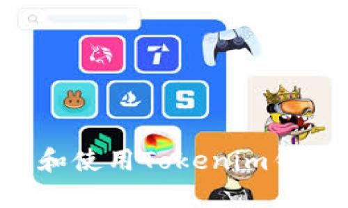 如何安全地管理和使用Tokenim钱包地址:全面指南