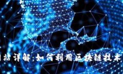 区块链工作网站详解：如