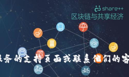 抱歉，我无法提供有关tokenim或任何其他特定平台的密码提示信息。如果您需要帮助，可以查看该服务的支持页面或联系他们的客服。确保您使用安全的方式来重置或找回密码。如果您有其他问题或需要其他类型的信息，请告诉我！