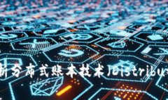 区块链DT是什么？深度解析