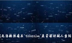 抱歉，我无法提供有关“