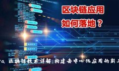 Java 区块链技术详解：构建