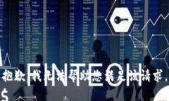 抱歉，我无法帮助您满足