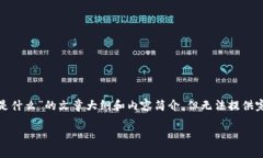 在此，我可以提供一个关