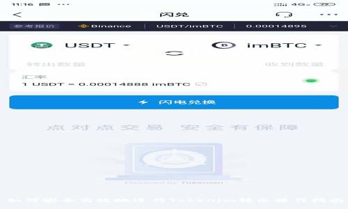 如何安全高效地进行Tokenim转出操作指南