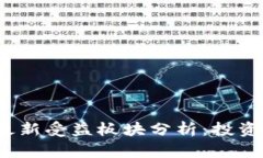 2023年区块链最新受益板块