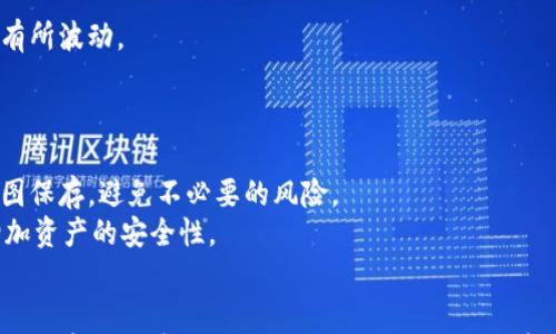 

  如何将EOS代币存储在Tokenim钱包中？全面指南与常见问题解答 / 

关键词

 guanjianci EOS代币, Tokenim钱包, 数字货币存储 /guanjianci 

EOS代币简介
EOS是一种公链和智能合约平台，旨在为开发者提供高效、可扩展的区块链服务。与比特币和以太坊等其他区块链项目相比，EOS在交易速度和用户体验上具有明显优势。EOS采用DPOS（Delegated Proof of Stake）机制，使得交易确认速度更快，并且允许用户通过抵押EOS代币来获得网络资源。

Tokenim钱包概述
Tokenim钱包是一个支持多种加密货币的钱包，注重安全性和用户体验。它提供了友好的用户界面，使得用户可以方便地管理自己的数字资产。支持EOS以及其他代币的存储和转账，让用户能够偿试不同的区块链项目，而无需复杂的操作流程。

将EOS代币存储在Tokenim钱包中的步骤
如果您决定使用Tokenim钱包来存储您的EOS代币，以下是详细的步骤：

h4步骤一：下载和安装Tokenim钱包/h4
首先，您需要访问Tokenim钱包的官方网站，下载适合您设备的版本。目前Tokenim钱包支持多种操作系统，包括Windows、macOS和Android等。安装完成后，打开应用。

h4步骤二：创建或导入钱包/h4
在启动Tokenim钱包后，您将被要求创建一个新的钱包或导入现有的钱包。如果您是新用户，选择创建新钱包，并按照指示设置密码并备份助记词。如果您已经有一个EOS钱包，可以选择导入现有的钱包，并输入相应的私钥或助记词。

h4步骤三：获取EOS代币/h4
要将EOS代币发送到Tokenim钱包，您需要获取您的EOS钱包地址。点击“接收”选项，将显示您的钱包地址信息。您可以通过交易所或者朋友向您的钱包地址转账EOS代币。

h4步骤四：确认代币到达/h4
在发送EOS代币后，稍等片刻，返回Tokenim钱包，检查您的资产列表，以确认EOS代币是否成功入账。一般情况下，此过程应该很快完成。

常见问题与解答

h4问题一：EOS代币和Tokenim钱包的兼容性如何？/h4
EOS代币是基于EOS区块链的数字资产，而Tokenim钱包明确支持EOS及其代币。因此，您可以放心使用Tokenim钱包支持EOS代币，体验其优越的管理功能。
Tokenim钱包不仅支持EOS，还兼容许多其他主流的加密货币，包括比特币、以太坊和尔等。结合其安全的存储机制和用户友好的界面，使得Tokenim钱包成为管理不同数字资产的理想选择。

h4问题二：Tokenim钱包的安全性如何保障？/h4
Tokenim钱包致力于提供高水平的安全措施，包括但不限于二次验证、加密技术存储私钥和助记词等。用户在创建或导入钱包时，都应做到妥善保管助记词与密码，以防数据泄露。
此外，Tokenim钱包采用了先进的加密技术，以确保钱包里的资产即使在网络攻击或物理损坏情况下也能得到保护。开发者持续监控钱包的安全性，并定期更新软件以解决潜在的漏洞。

h4问题三：如何备份和恢复Tokenim钱包？/h4
备份Tokenim钱包非常重要，它能在设备丢失或故障时帮助您恢复资产。在创建钱包的过程中，系统会自动提供12个助记词，用户需要将其保存在安全的地方。
如需恢复钱包，启动Tokenim钱包，选择“恢复钱包”选项，并输入保留的助记词。系统将自动为您生成新的链接，恢复您的所有资产。

h4问题四：Tokenim钱包的费用是多少？/h4
Tokenim钱包在转账舞台上收取一定费用，费用通常由网络决定。此外，Tokenim钱包没有固定的维护费或服务费。具体费用会依据网络的使用情况而有所波动。
在确认转账时，系统会提供所需的推荐费用，用户可以自主选择适合自己的费用方案，实时调整转账速度与费用的关系。

h4问题五：如何安全地管理我的私钥和助记词？/h4
私钥和助记词是钱包的关键部分，确保资产安全的关键是要妥善保管这两项信息。不建议将助记词及私钥保存在网络上或共享给他人，也不要将其截图保存，避免不必要的风险。
推荐的做法是将助记词记录在纸上，放置于安全的地方，或使用安全的密码管理软件进行保存。同时，定期查看自己的钱包活动，确保没有异常交易，增加资产的安全性。

总结
通过以上步骤和解答，您应该对如何将EOS代币存储在Tokenim钱包中有了明确的理解。Tokenim钱包作为一种便捷的数字资产管理工具，不仅支持EOS代币，还值得信赖。无论您是刚入门的投资者还是经验丰富的交易者，Tokenim钱包都为您提供了高效的资产管理体验。记住，在使用任何数字钱包时，保护个人信息与私钥的安全是最为重要的。