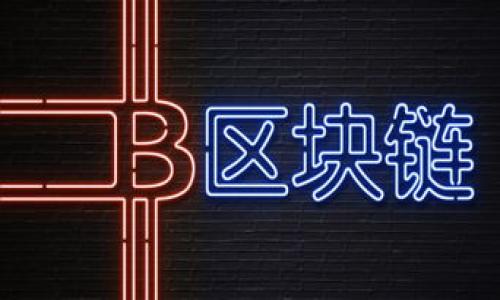   如何安全地管理您的Tokenim钱包ETH地址 / 
 guanjianci Tokenim钱包, ETH地址, 加密货币安全 /guanjianci 

随着加密货币的普及，越来越多的人开始使用数字钱包来管理他们的资产。在众多数字钱包中，Tokenim因其用户友好的界面和强大的安全性而备受欢迎。在这篇文章中，我们将深入探讨如何安全地管理您的Tokenim钱包ETH地址，包括最佳实践和常见问题的解答。

一、什么是Tokenim钱包？

Tokenim钱包是一种数字钱包，专门用于存储、管理和交易各种加密货币，尤其是以太坊（ETH）及其ERC-20代币。Tokenim的钱包界面友好，使得即使是初学者也能轻松上手。用户能够安全地发送、接收和管理他们的加密资产，同时能够访问去中心化的应用程序（DApps）。

二、ETH地址的概念

ETH地址是以太坊网络中每个账户的唯一标识符。它由42个字符组成，以“0x”开头，后面跟随40个十六进制字符。例如，一个典型的以太坊地址看起来像这样：0x32Be3435EFe5434fAhF6913e901d1c0B5D8319A2。与普通银行账户不同，ETH地址并不包含用户的个人信息，而是一串加密代码。用户可以使用这个地址来接收和发送以太坊及其代币。

三、如何创建Tokenim钱包ETH地址

创建Tokenim钱包并获取您的ETH地址非常简单。以下是步骤：

1. **下载Tokenim应用**：首先，您需要在您的设备上下载Tokenim钱包应用。您可以在其官方网站或应用商店中找到。

2. **注册和创建账户**：安装后，打开应用程序，然后按提示进行注册。您将需要提供一个有效的电子邮件地址和设置安全密码。

3. **生成ETH地址**：一旦账户创建成功，您将自动获得一个ETH地址。您可以在“钱包”部分找到它，并可以直接使用这个地址进行交易。

四、如何安全地管理Tokenim钱包ETH地址

管理您的Tokenim钱包ETH地址的安全性至关重要。以下是一些最佳实践：

1. **启用双重验证**：确保在您的Tokenim钱包中启用双重验证（2FA）。这为您的账户提供额外的安全层，防止未经授权的访问。

2. **定期备份助记词**：在创建钱包时，系统会生成一组助记词，务必将这些助记词安全地备份在多个地方。助记词是恢复您的钱包的关键。

3. **保持软件更新**：定期检查Tokenim钱包是否有新版本更新，并及时更新。新版本通常修复了已知的安全漏洞。

4. **不要分享您的私钥**：您的ETH地址是公开的，但切记不要与任何人分享您的私钥或助记词。私钥就像您的银行密码，任何人知道它都可以访问您的账户。

5. **确保设备安全**：使用Tokenim钱包时，确保您的设备安全。例如，安装杀毒软件并确保您的操作系统是最新的，以防止恶意软件攻击。

五、Tokenim钱包的优势与劣势

在选择Tokenim钱包之前，了解其优劣势非常重要。以下是Tokenim钱包的一些优势与劣势：

优势：
ul
li用户友好的界面，适合新手使用。/li
li支持多种加密货币，尤其是以太坊及其代币。/li
li具备完备的安全措施，包括双重认证和加密存储。/li
li可直接访问DApps，提升使用体验。/li
/ul

劣势：
ul
li某些高级功能可能需要付费解锁。/li
li网络拥堵时，交易速度可能较慢。/li
li由于是在线钱包，仍然面临一定的黑客风险。/li
/ul

六、Tokenim钱包如何与其他钱包相比？

Tokenim钱包有很多竞争对手，包括MetaMask、Trust Wallet等。尽管这些钱包提供了一些相似的功能，但Tokenim钱包突出的是它的用户体验和集成的DApps访问。

MetaMask是非常流行的以太坊钱包，特别适合DeFi用户。但是其复杂的界面可能使新手感到困惑。相对而言，Tokenim钱包更加简单。

Trust Wallet是一款移动的钱包，支持多种区块链。但在界面设计和用户体验方面，Tokenim钱包仍然保持着其一贯的优势。

七、如何应对常见的Tokenim钱包问题

在使用Tokenim钱包的过程中，用户可能会遇到一些常见问题。了解这些问题及其解决方法能帮助您更好地管理您的ETH地址和资产。

ul
li**忘记密码或助记词？**/li
如果您忘记了密码或助记词，您可能会失去对钱包的访问权。确保妥善记录，并将其备份至安全的地方。如果您丢失助记词，可以使用助记词恢复，达到小心的目的。

li**交易延迟怎么办？**/li
在网络拥堵时，您的交易可能会出现延迟。在这种情况下，您可以考虑提高手续费，以加速交易的确认。

li**如何删除Tokenim钱包？**/li
如果您不再需要Tokenim钱包，您可以在设备上卸载应用，同时确保已备份好您的助记词以防数据丟失。

li**钱包被盗怎么办？**/li
如果您发现您的钱包被盗，应立即更换您的密码，处理交易，并联系Tokenim支持团队寻求进一步的帮助。同时确保您的设备安全，避免再次受伤。

li**如何进行多币种转换？**/li
在Tokenim钱包中，您可以方便地进行不同加密货币之间的转换，这使得其使用变得高效。在进行转换时，请确保手续费在合理范围之内，并检查市场最新价格。
/ul

总之，Tokenim钱包是一个功能强大且用户友好的加密货币钱包。通过遵循上述的安全实践，您可以有效管理您的ETH地址，保护您的资产安全。