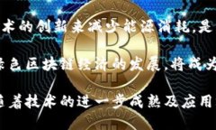 全球区块链分布特点是指