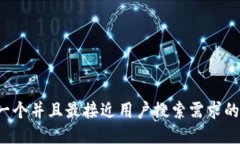 思考一个并且最接近用户