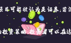 区块链行业的骗局是什么