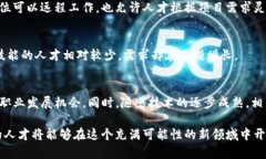 区块链催生的新职业：未