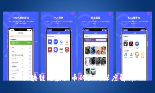 区块链与虚拟币的区别深度解析