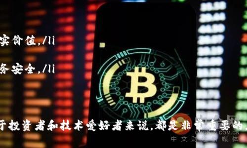 区块链技术是近年来备受关注的创新技术，它不仅改变了金融行业的面貌，还扩展到了其他多个领域。其中，
