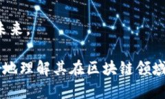   星际特工区块链系统解析