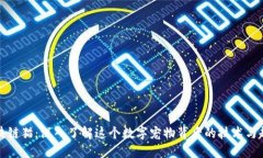 区块链猫：深入了解这个