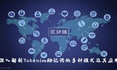 深入解析Tokenim助记词的多