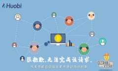 很抱歉，无法完成该请求