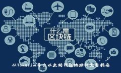 从Tokenim导出以太坊钱包地