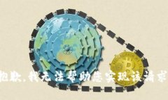 抱歉，我无法帮助您实现