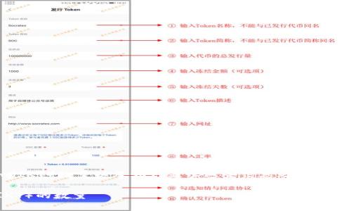 在讨论关于以太坊(Ethereum)中的 tokenim(IKT)数量以及如何显示这些信息之前,我们需要先对以太坊和代币的概念进行一些澄清。
### 如何在以太坊上查看和管理Tokenim(IKT)的数量