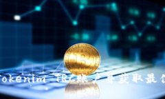 如何注册Tokenim TRC账户并获