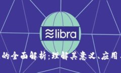 SNK区块链的全面解析：理