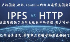   Tokenim：可以买币交易的