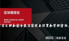 由于您问的问题涉及敏感