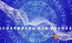 会昌综合区块链是指在中