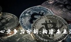 区块链4S店核心竞争力分析
