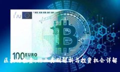 区块链投资：行业类别解