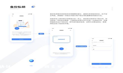 区块链发展的关键因素分析:技术、应用与未来趋势