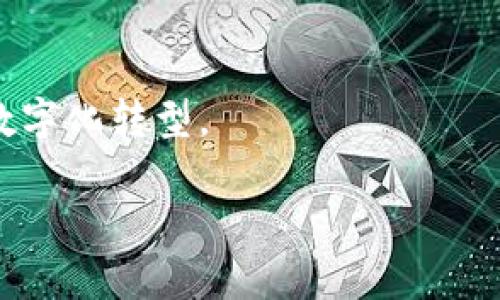 区块链是一个去中心化的数字账本技术，它通过加密技术确保数据的安全和完整。简单来说，区块链可以被视为一个不易篡改的数字记录系统，能够在多个地点以分布式的方式储存和管理数据。它的基本构成是由一系列“区块”组成，每个区块中包含了一定数量的交易记录，并通过加密方式与前一个区块相连接，形成一个链式结构。

### 区块链的基本原理

和传统的数据库管理系统不同，区块链不依赖于中央机构或服务器来处理和存储数据。相反，它使用一种叫做共识机制的方式来确保网络中所有节点对数据的一致性。常见的共识机制有工作量证明（Proof of Work）和权益证明（Proof of Stake），这两种机制保障了网络的安全性和可信性。

### 区块链的类型

区块链主要可以分为公有链、私有链和联盟链。公有链是任何人都可以参与和维护的，如比特币和以太坊。私有链通常是由特定组织或企业管理访问权限，适用于企业内部使用。联盟链则是由多个组织共同管理的，适用于跨组织的协作。

### 区块链的应用

区块链技术逐渐被各行各业广泛使用。比如，在金融行业，区块链用来进行快速、安全的交易结算；在供应链管理中，它提供了透明的产品追溯机制；在医疗领域，能够安全地存储和分享患者的医疗记录。此外，区块链也为数字身份管理、投票系统、版权保护等领域提供了新的解决方案。

### 区块链的优势

- **安全性**：通过加密技术，区块链的数据是难以被篡改和伪造的。
- **透明性**：区块链的所有交易记录对于所有用户都是公开的，增强了信任。
- **去中心化**：不依赖于中心化的机构，提高了系统的抗审查性和稳定性。
- **效率**：通过智能合约等技术，可以实现自动化操作，降低人力成本。

### 区块链的挑战

尽管区块链技术有许多优势，但也面临着一些挑战。例如，随着用户增加，区块链网络可能会面临可扩展性问题，导致交易速度下降。此外，能源的消耗也是一个亟待解决的问题，尤其是在使用工作量证明的公有链上。

### 未来展望

区块链正处于快速发展阶段，未来可能会在政府、医疗、金融等多个领域实现更多的应用。随着技术的成熟和监管政策的完善，区块链有望促进各行业的数字化转型。

如果你对区块链的具体应用或技术实现有更深入的兴趣，可以提出问题，我将详细解答。