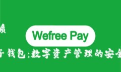 思考的优质Tokenim子钱包：