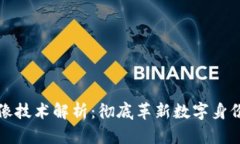 区块链头像技术解析：彻