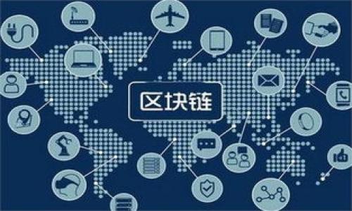 区块链是什么:的解释与全面解析