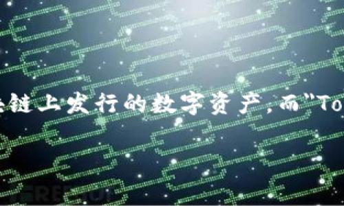 要讨论“Tokenim”的不同类型,我们需要首先了解“Tokenim”所指的内容。在区块链和加密货币领域,