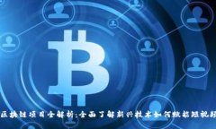 抖音区块链项目全解析：