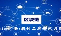 全面解析Tokenim广告：提升