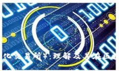 DEX（去中心化交易所）：