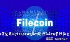 如何使用MyEtherWallet进行