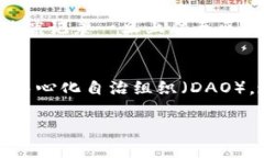  区块链的四大特点详解：