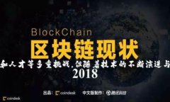 国家区块链计划项目概述