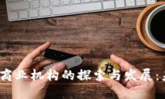 题目：区块链共享商业机